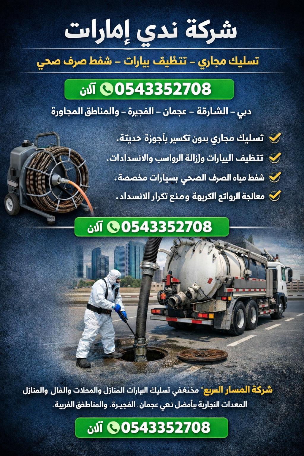 تنظيف بيارات